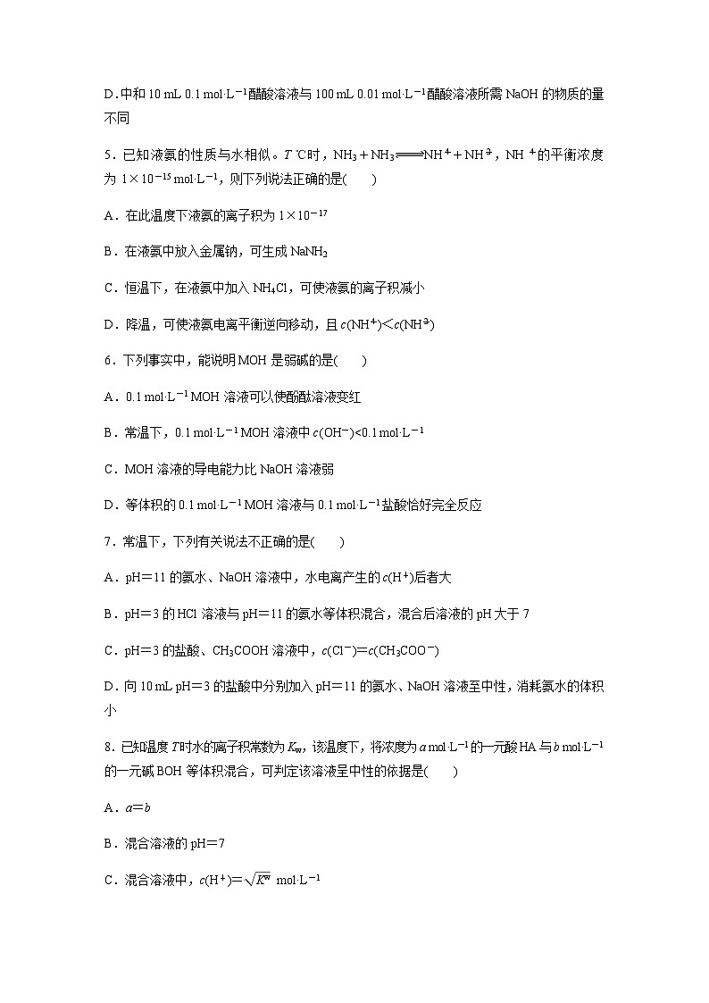 2024届高考一轮复习化学课时练　第49练　水的电离和溶液的pH（含答案）第2页