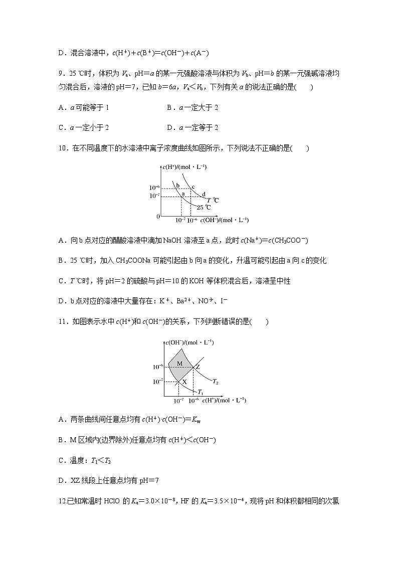 2024届高考一轮复习化学课时练　第49练　水的电离和溶液的pH（含答案）第3页