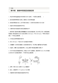 2024届高考一轮复习化学课时练　第50练　酸碱中和滴定及拓展应用（含答案）