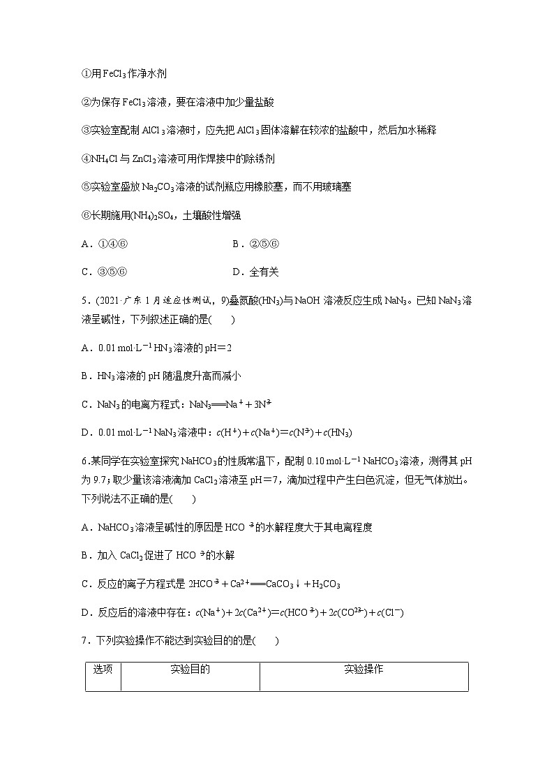 2024届高考一轮复习化学课时练　第51练　盐类水解原理及应用（含答案）02