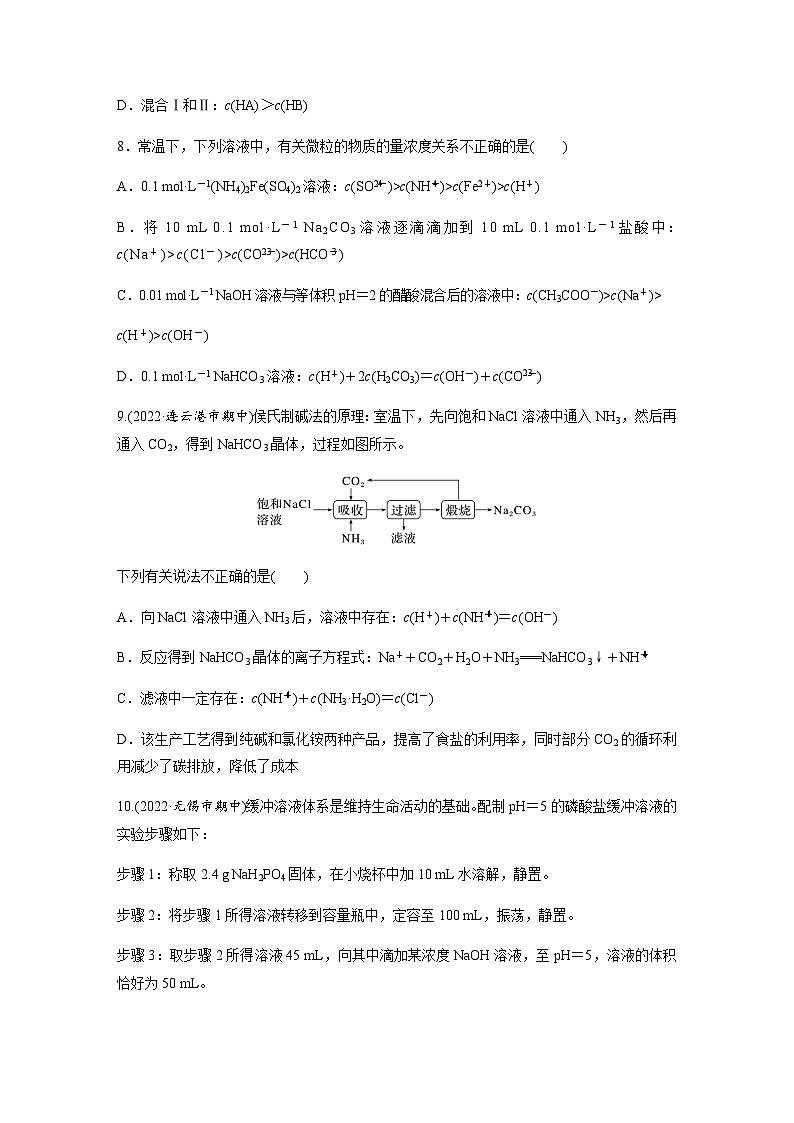 2024届高考一轮复习化学课时练　第52练　溶液中“粒子”浓度关系（含答案）03
