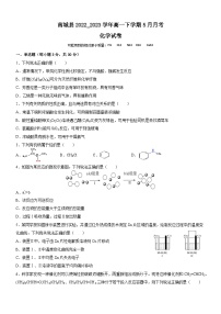 江西省南城县2022_2023学年高一下学期5月月考化学试卷（Word版含答案）