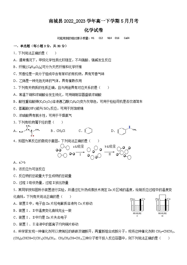 江西省南城县2022_2023学年高一下学期5月月考化学试卷（Word版含答案）第1页