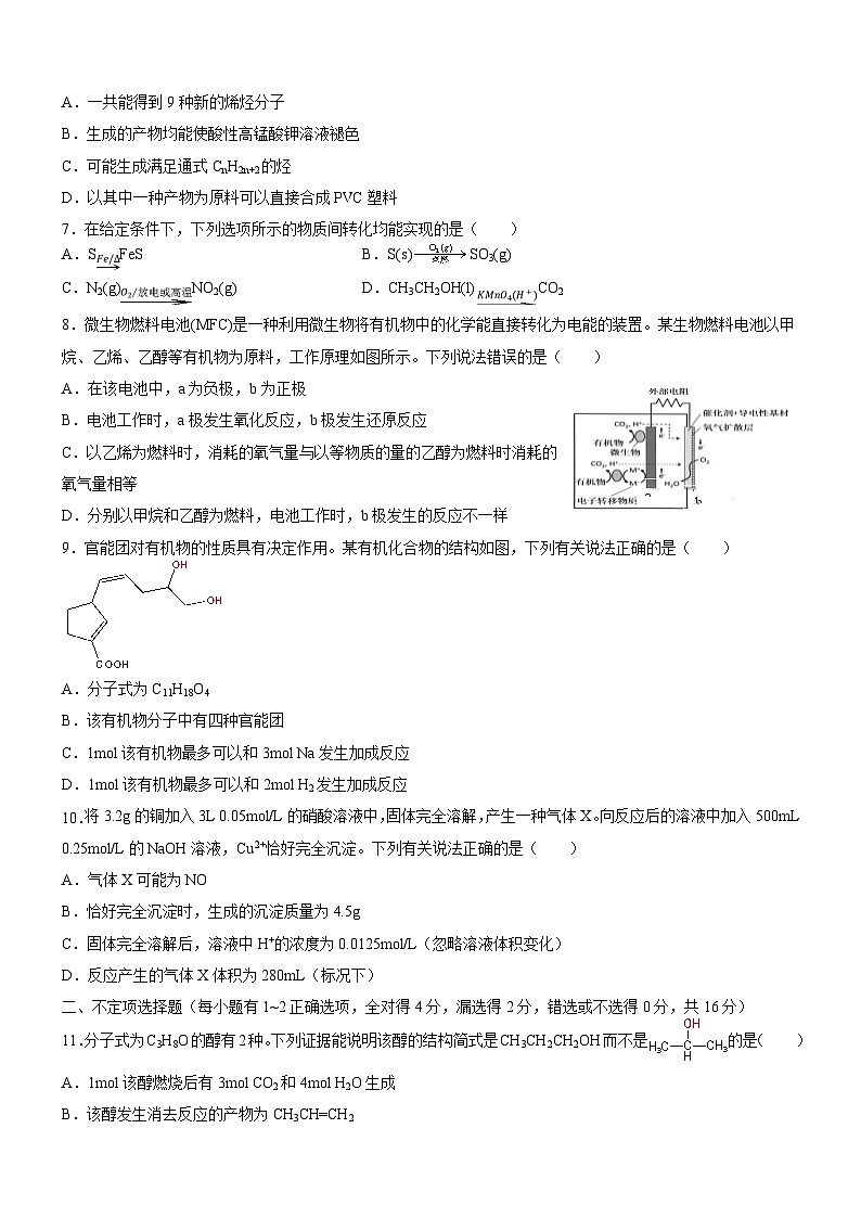 江西省南城县2022_2023学年高一下学期5月月考化学试卷（Word版含答案）第2页