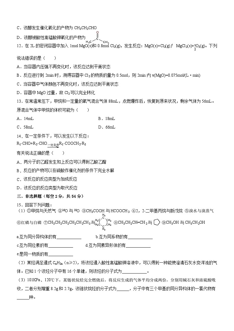 江西省南城县2022_2023学年高一下学期5月月考化学试卷（Word版含答案）第3页
