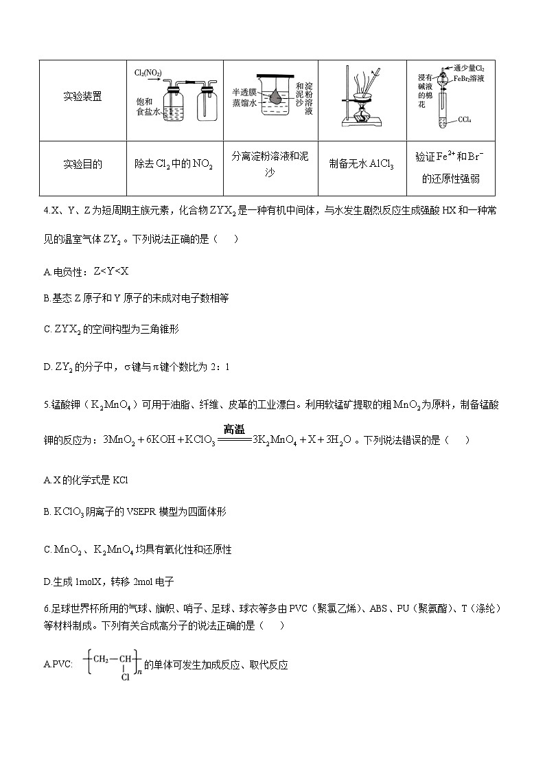 山东省潍坊市2023届高三下学期第三次模拟考试化学试题（Word版含答案）02