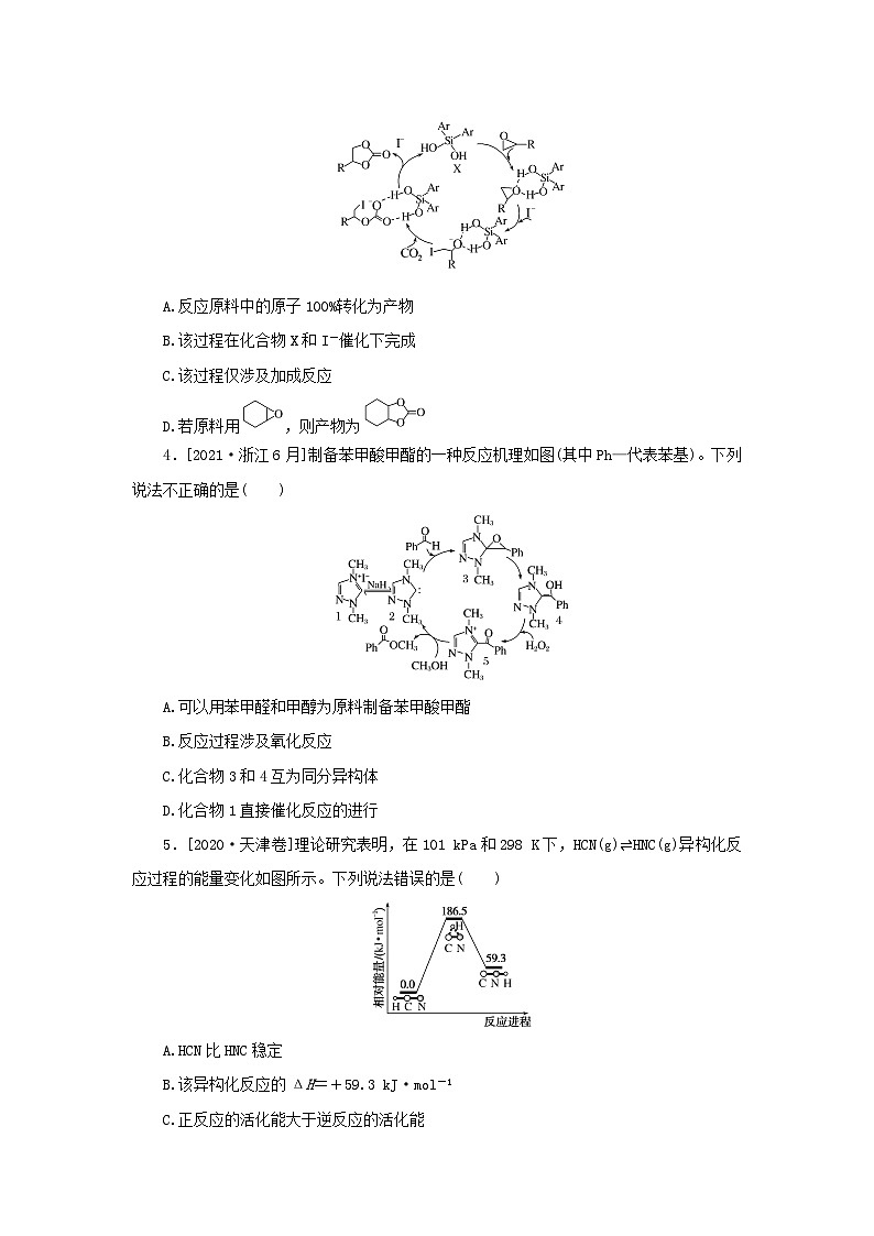2023新教材高考化学二轮专题复习专练2催化剂活化能与反应历程第2页