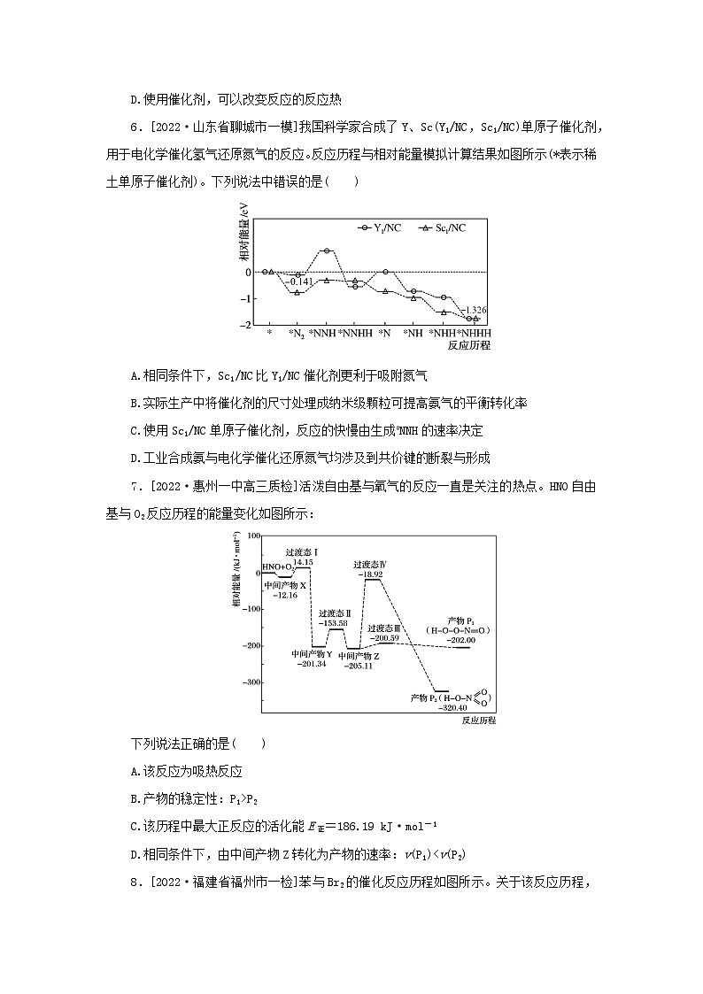 2023新教材高考化学二轮专题复习专练2催化剂活化能与反应历程第3页