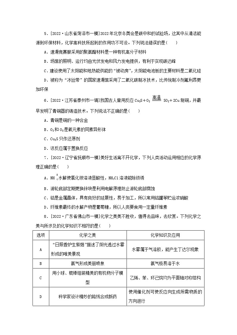 2023新教材高考化学二轮专题复习专练1化学与STSE02