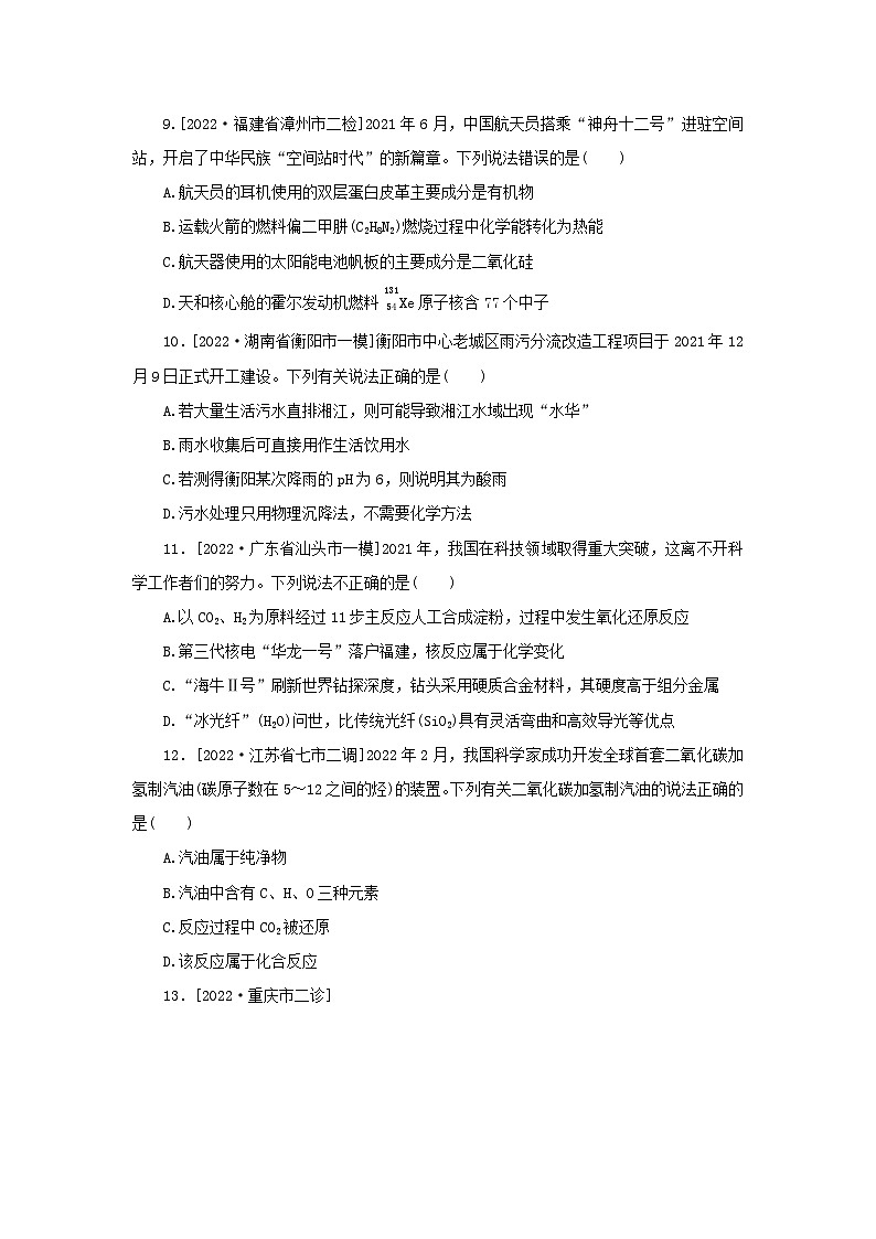 2023新教材高考化学二轮专题复习专练1化学与STSE03
