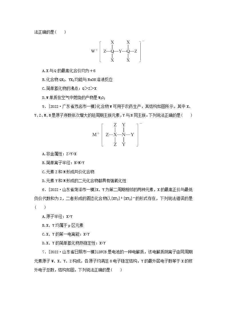 2023新教材高考化学二轮专题复习专练3元素推断专项集训第2页