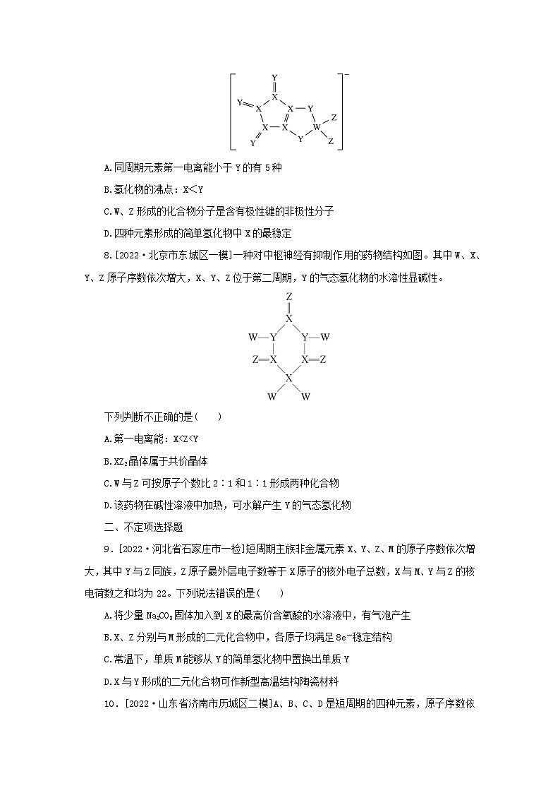 2023新教材高考化学二轮专题复习专练3元素推断专项集训第3页