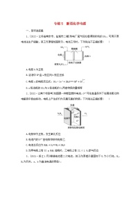 2023新教材高考化学二轮专题复习专练5新型化学电源