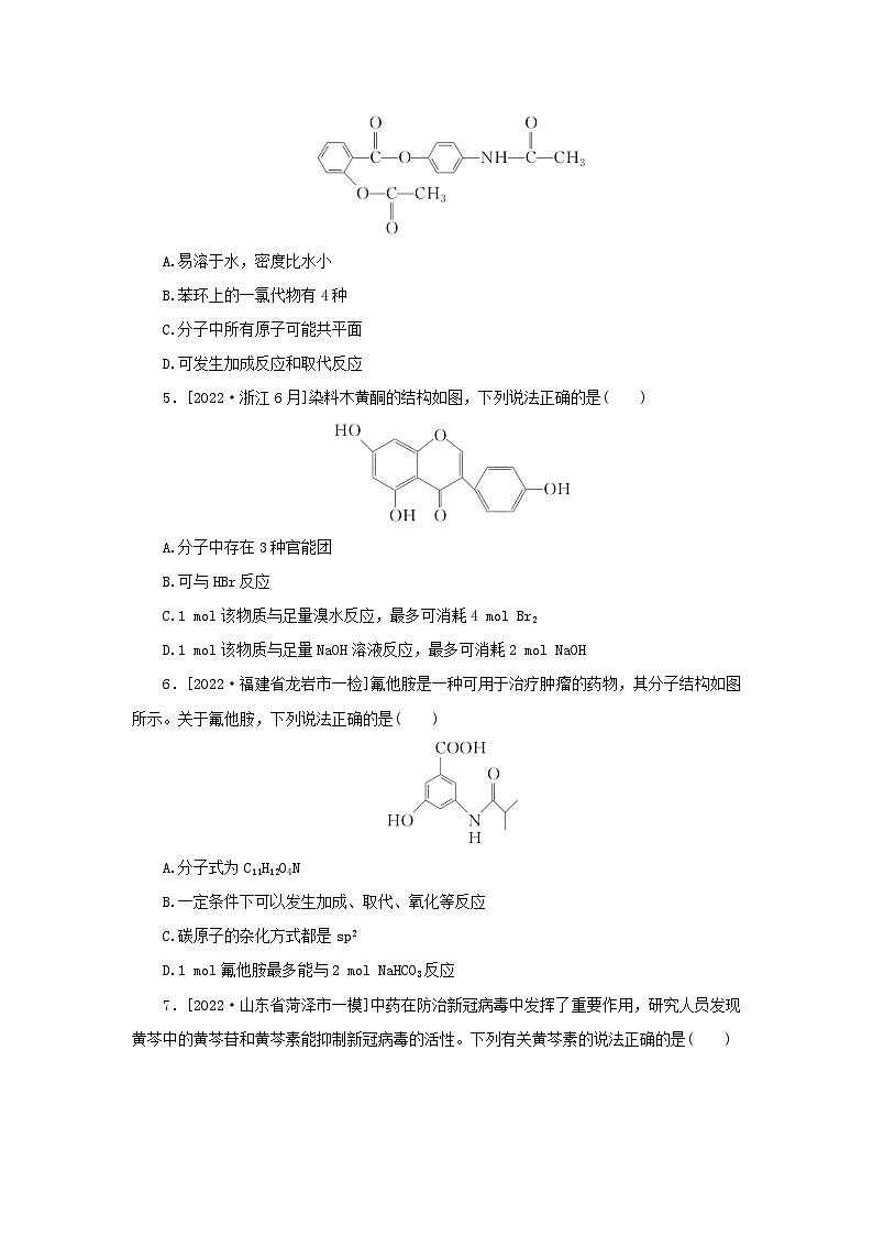 2023新教材高考化学二轮专题复习专练7陌生有机物的结构与性质02