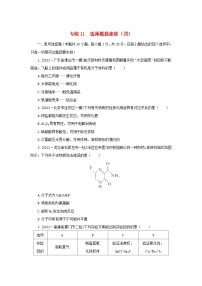 2023新教材高考化学二轮专题复习专练11选择题提速练四