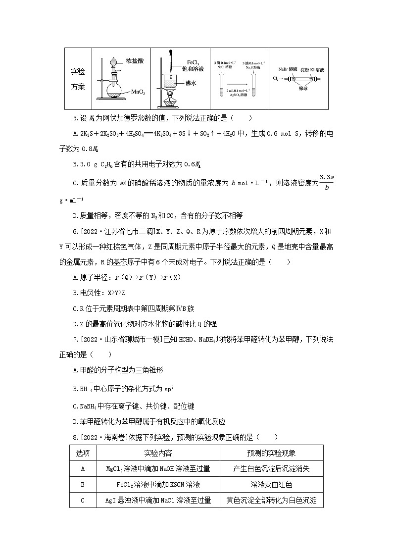 2023新教材高考化学二轮专题复习专练11选择题提速练四第2页