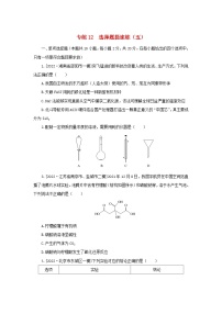 2023新教材高考化学二轮专题复习专练12选择题提速练五