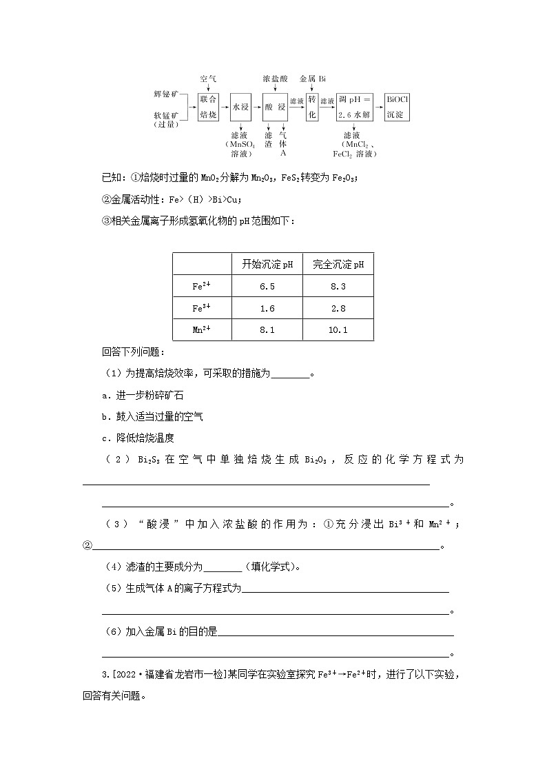 2023新教材高考化学二轮专题复习专练16非选择题提分练二第2页