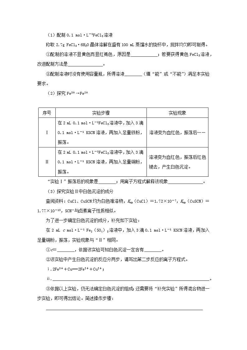 2023新教材高考化学二轮专题复习专练16非选择题提分练二第3页