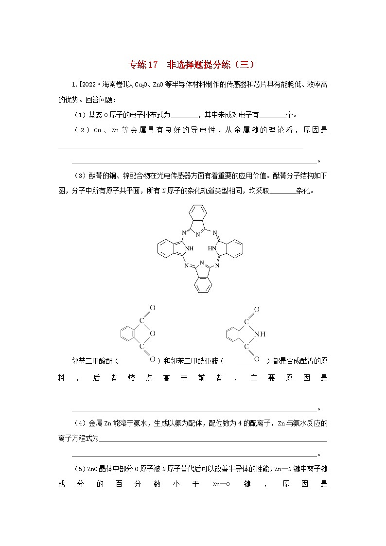 2023新教材高考化学二轮专题复习专练17非选择题提分练三第1页