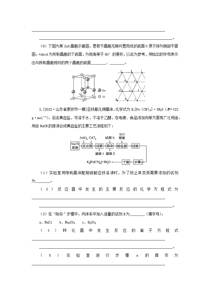 2023新教材高考化学二轮专题复习专练17非选择题提分练三第2页
