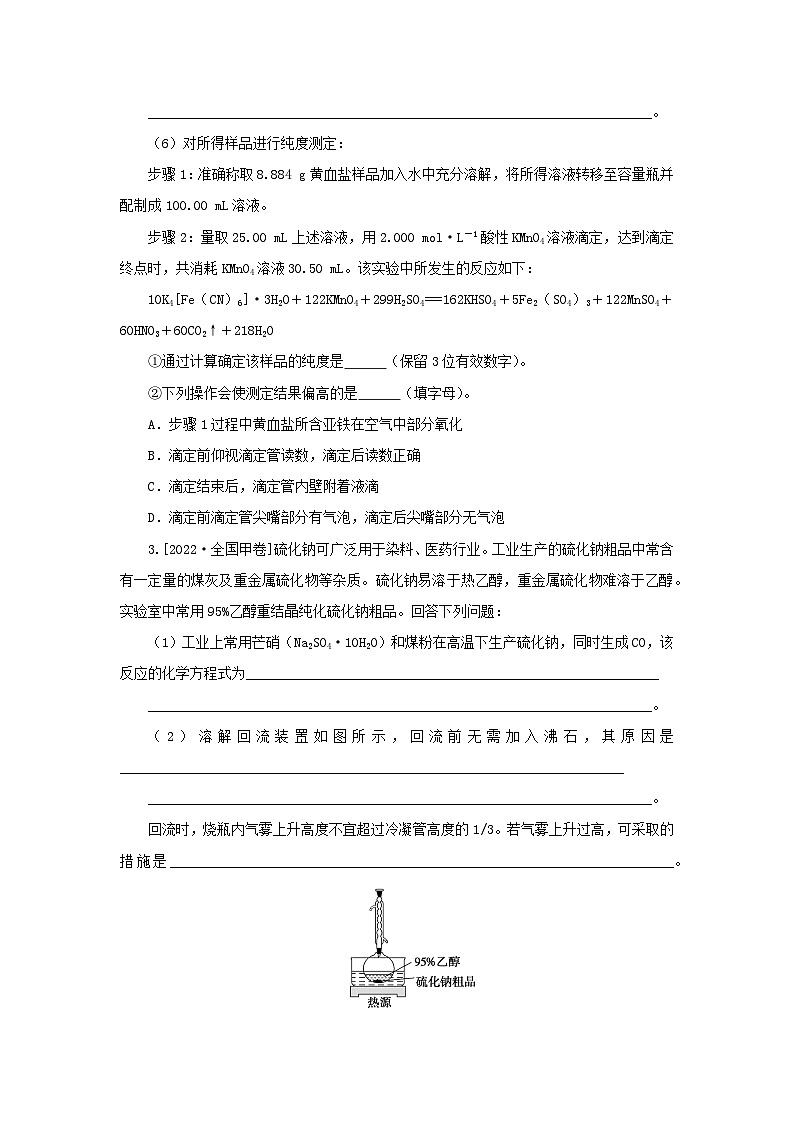 2023新教材高考化学二轮专题复习专练17非选择题提分练三第3页