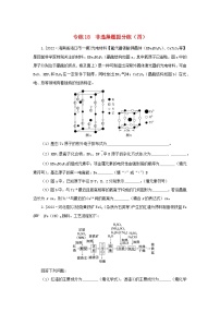 2023新教材高考化学二轮专题复习专练18非选择题提分练四