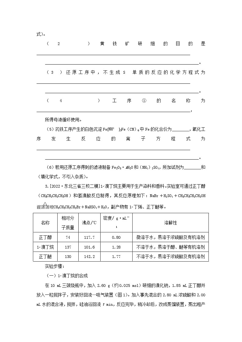 2023新教材高考化学二轮专题复习专练18非选择题提分练四第2页