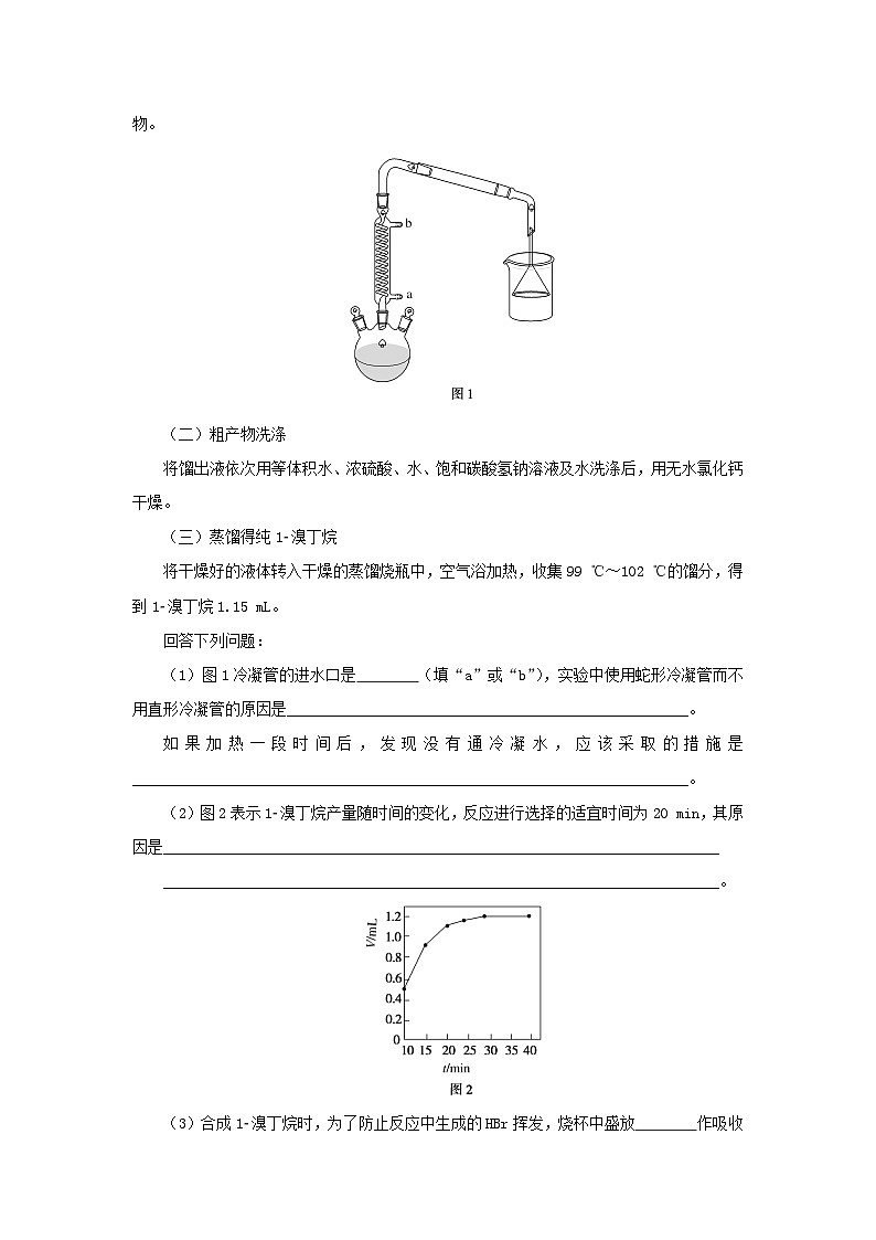 2023新教材高考化学二轮专题复习专练18非选择题提分练四第3页