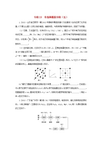 2023新教材高考化学二轮专题复习专练19非选择题提分练五