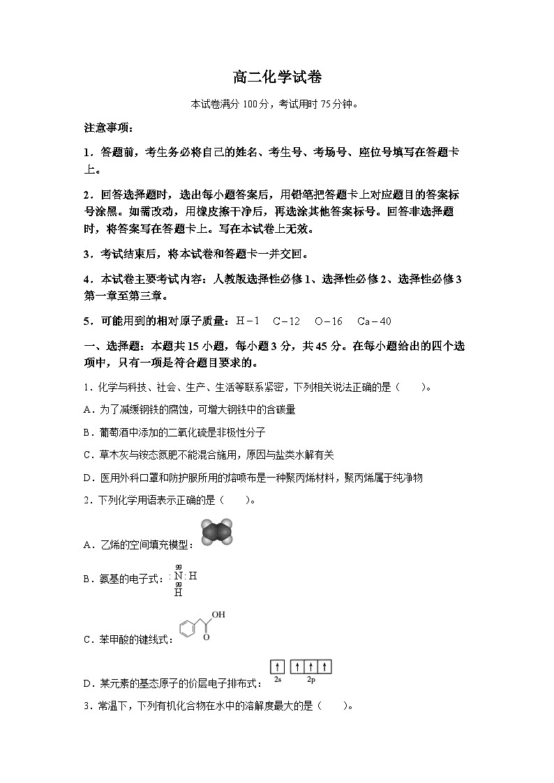 湖北省孝感市部分学校2022-2023学年高二下学期5月联考化学试题第1页