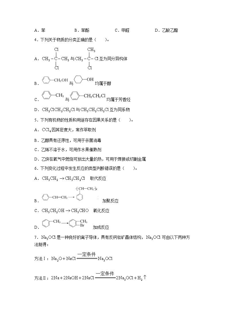湖北省孝感市部分学校2022-2023学年高二下学期5月联考化学试题第2页