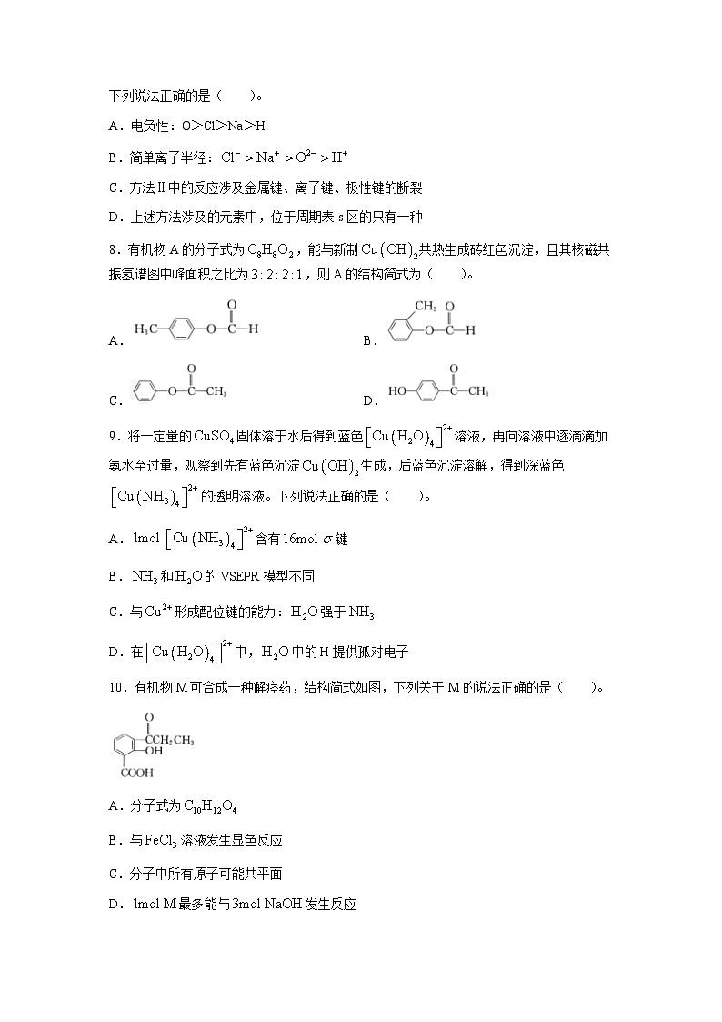 湖北省孝感市部分学校2022-2023学年高二下学期5月联考化学试题第3页