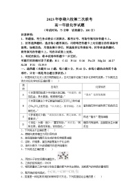 河南省南阳市六校2022-2023学年高一下学期5月联考化学试题