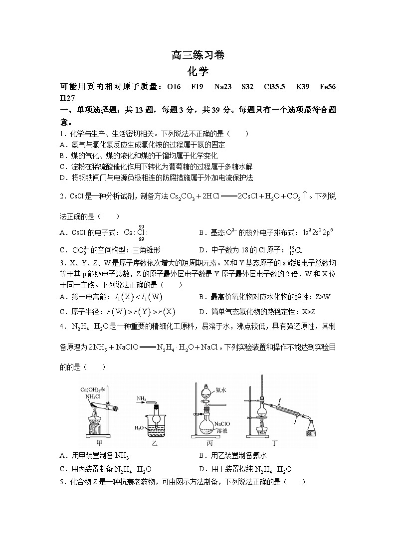 江苏省南通市2023届高三下学期第四次模拟考试化学试题第1页