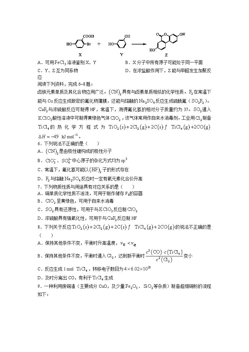 江苏省南通市2023届高三下学期第四次模拟考试化学试题第2页
