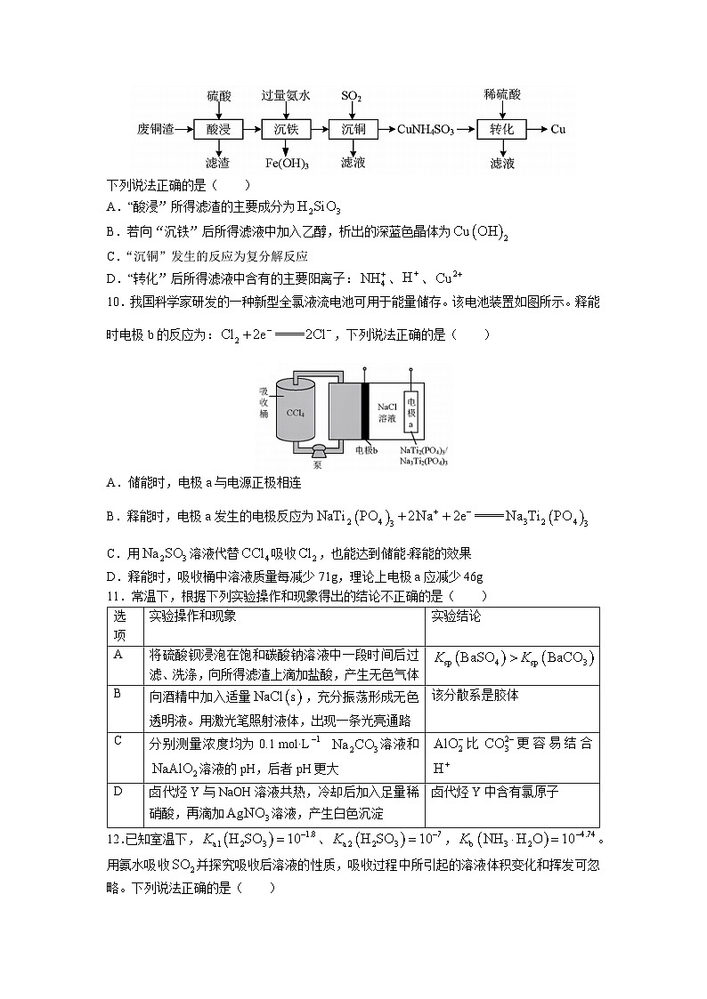 江苏省南通市2023届高三下学期第四次模拟考试化学试题第3页