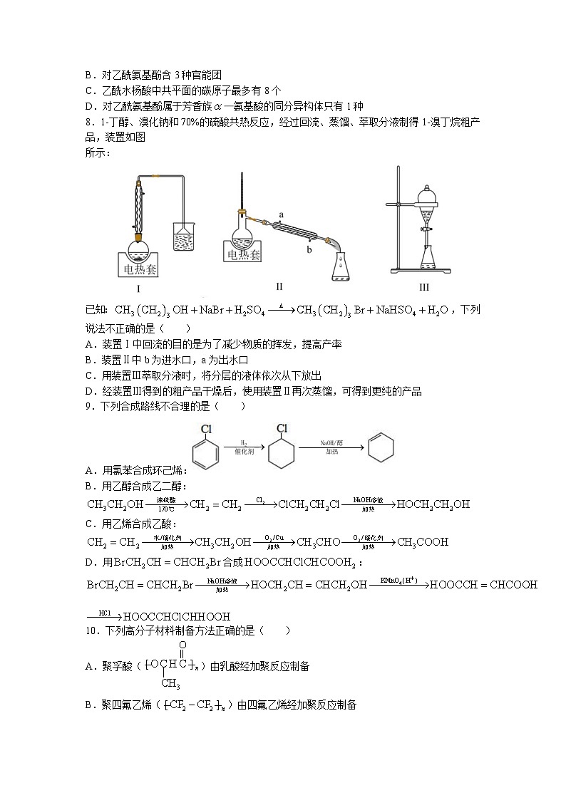 山东省枣庄市第三中学2022-2023学年高二下学期5月月考化学试题第3页