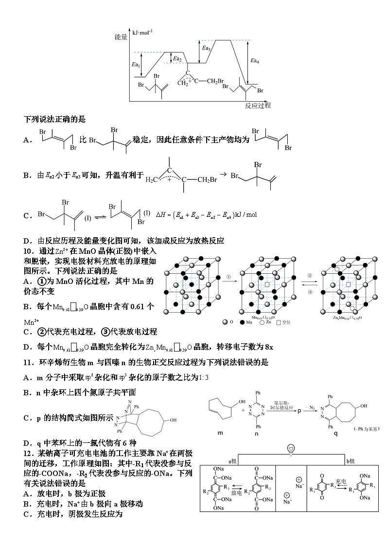 2023年湖南省多所名校高三高考化学考前联合保温卷第3页