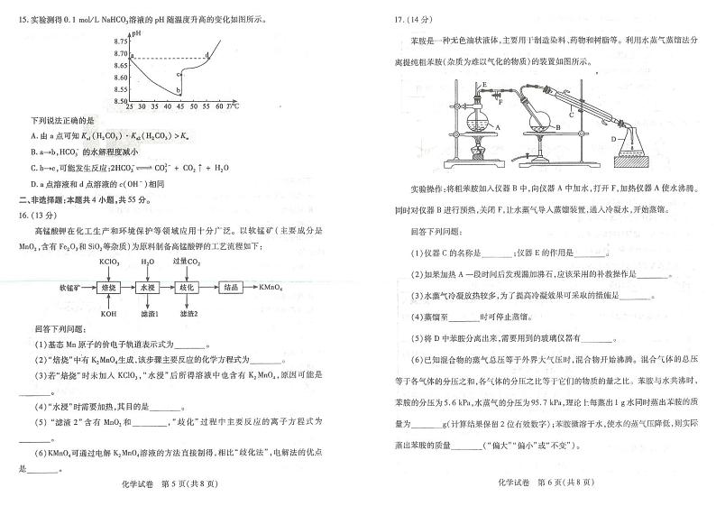 湖北省武汉市2023届高三5月模拟化学试卷+答案第3页