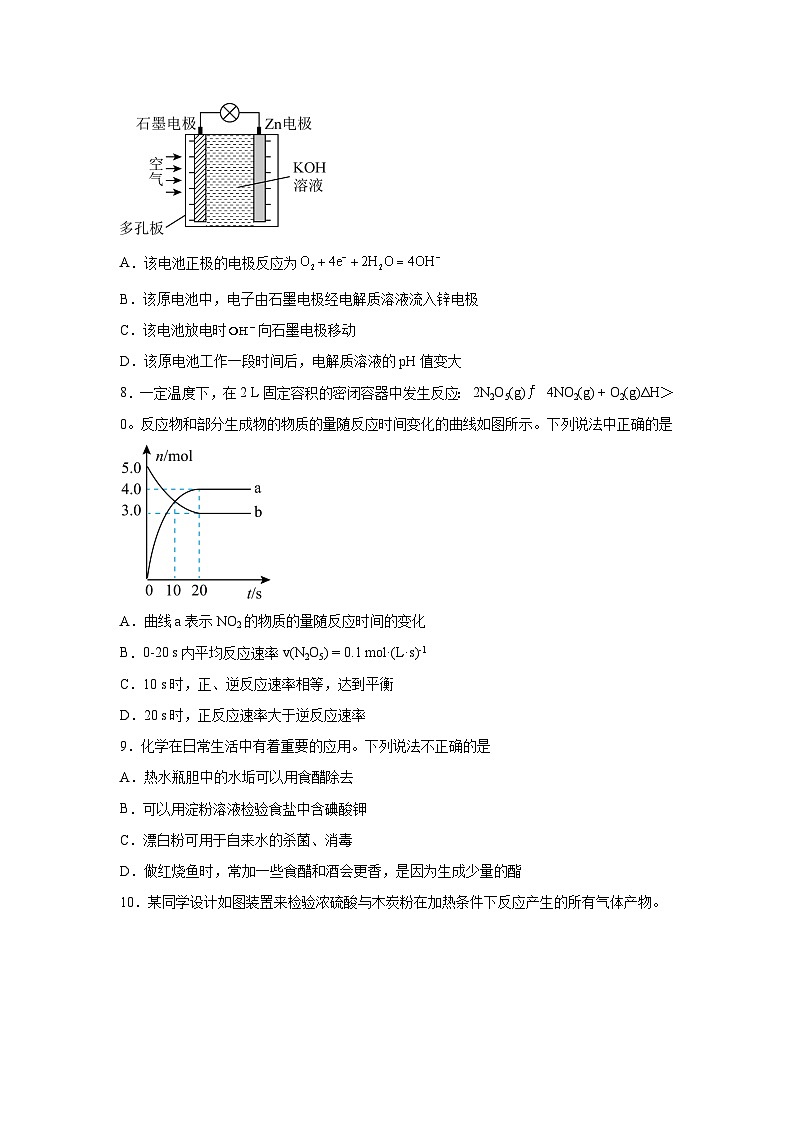 河南省周口恒大中学2022-2023学年高一下学期5月月考化学试题及答案03