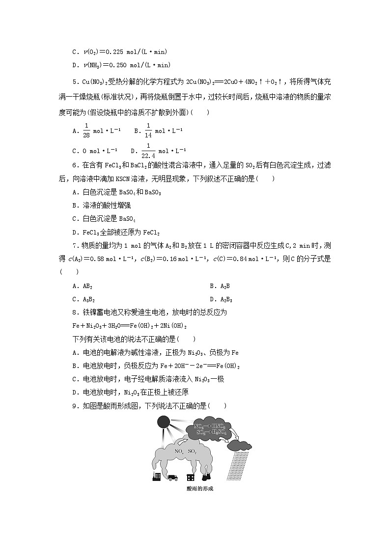 陕西省周至县第六中学2022-2023学年高一下学期5月期中考试化学试题及答案第2页