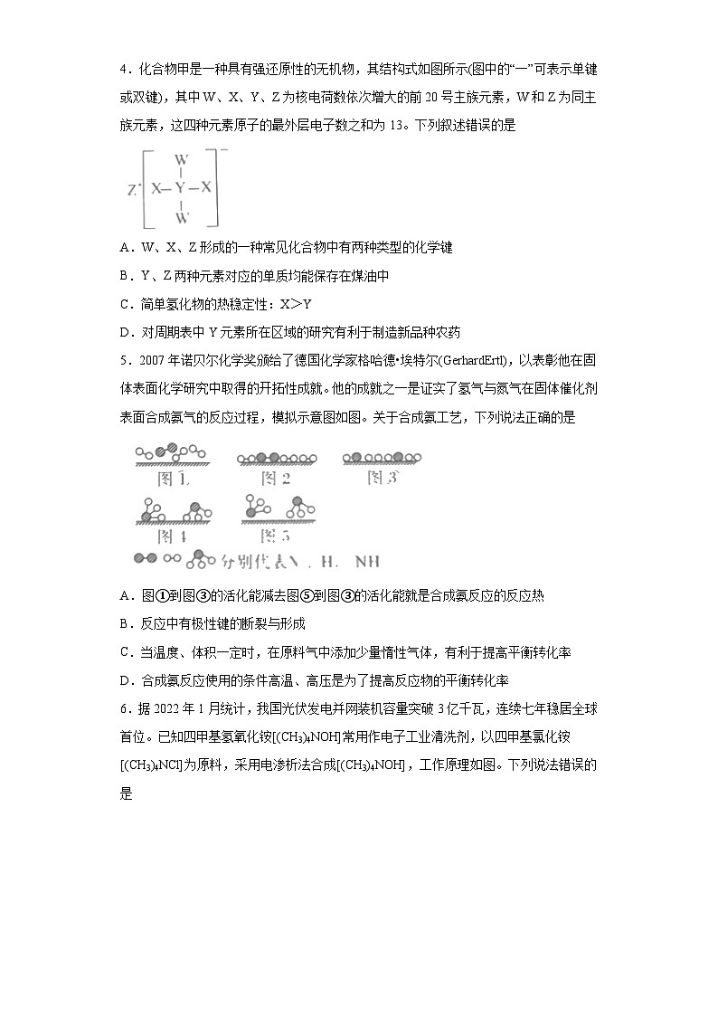江西省吉安市2023届高三下学期第一次模拟测试理科综合化学试题（无答案）02