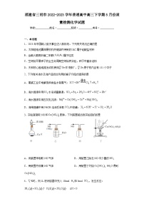 福建省三明市2022-2023学年普通高中高三下学期5月份质量检测化学试题（含解析）