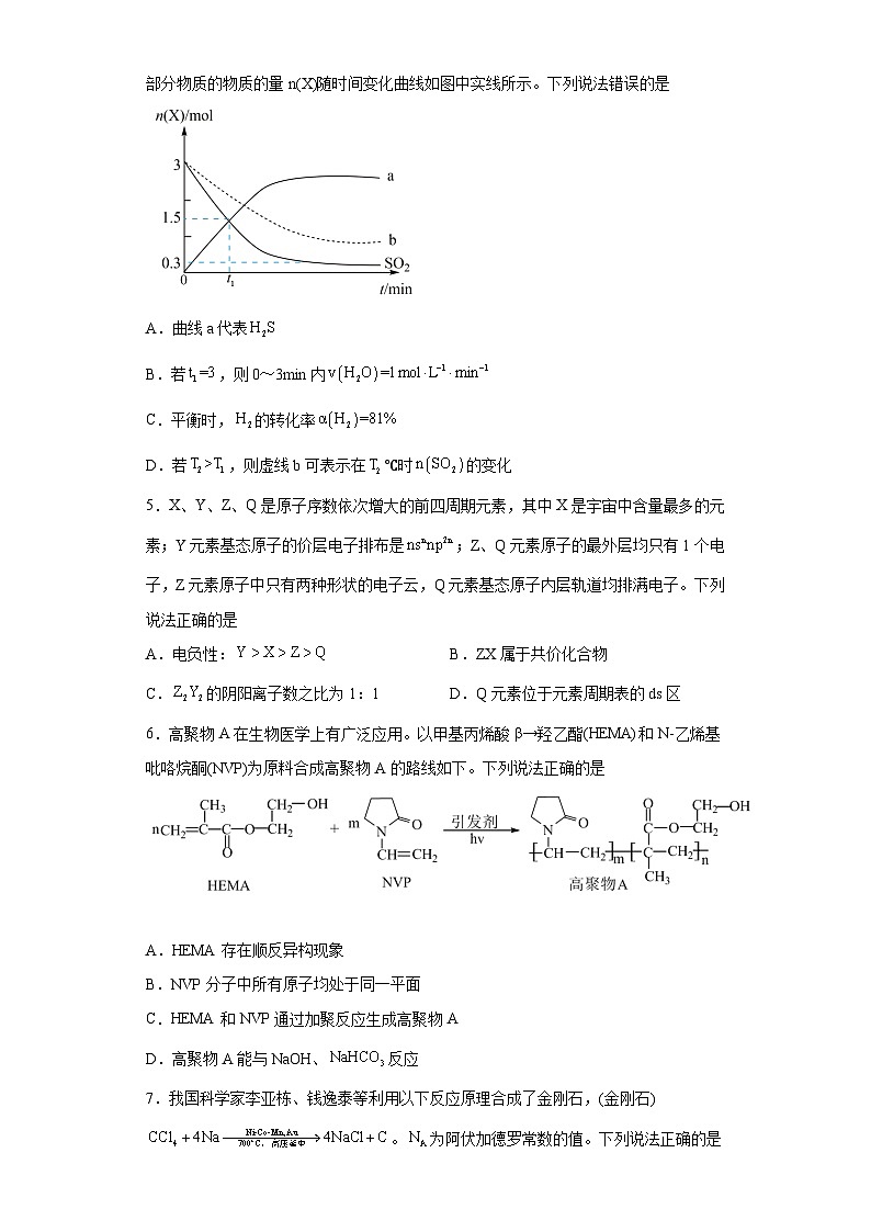 福建省三明市2022-2023学年普通高中高三下学期5月份质量检测化学试题（含解析）第2页
