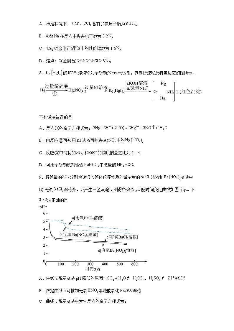 福建省三明市2022-2023学年普通高中高三下学期5月份质量检测化学试题（含解析）第3页