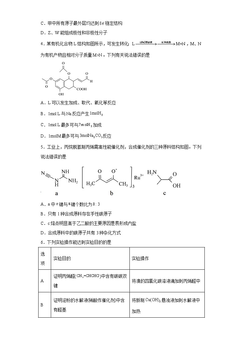 山东省青岛市2023届高三第三次适应性检测化学试题（无答案）02