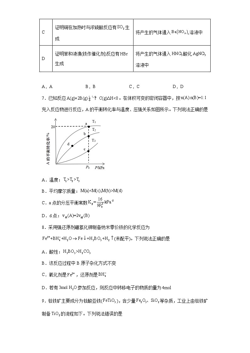 山东省青岛市2023届高三第三次适应性检测化学试题（无答案）03