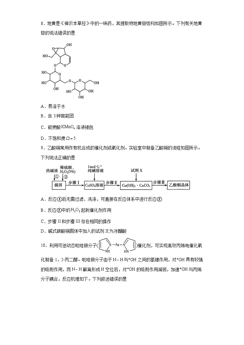 山东省潍坊市2023届高三下学期三模化学试题（无答案）第3页