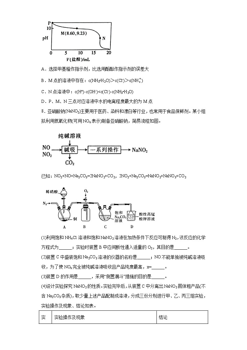 广西桂林、北海市2023届高三下学期二模理综化学试题（无答案）第3页